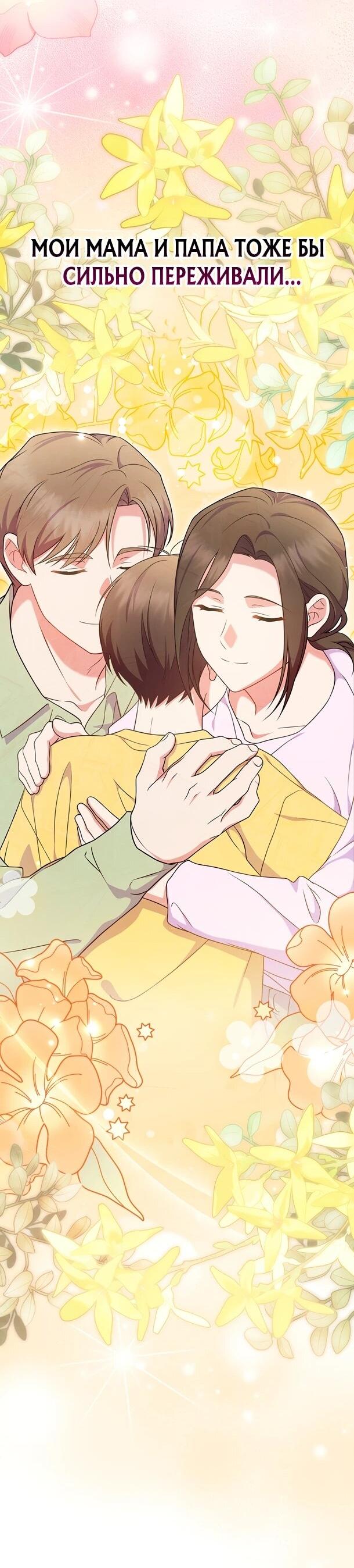 Манга Суперзвезда с рождения - Глава 89 Страница 46