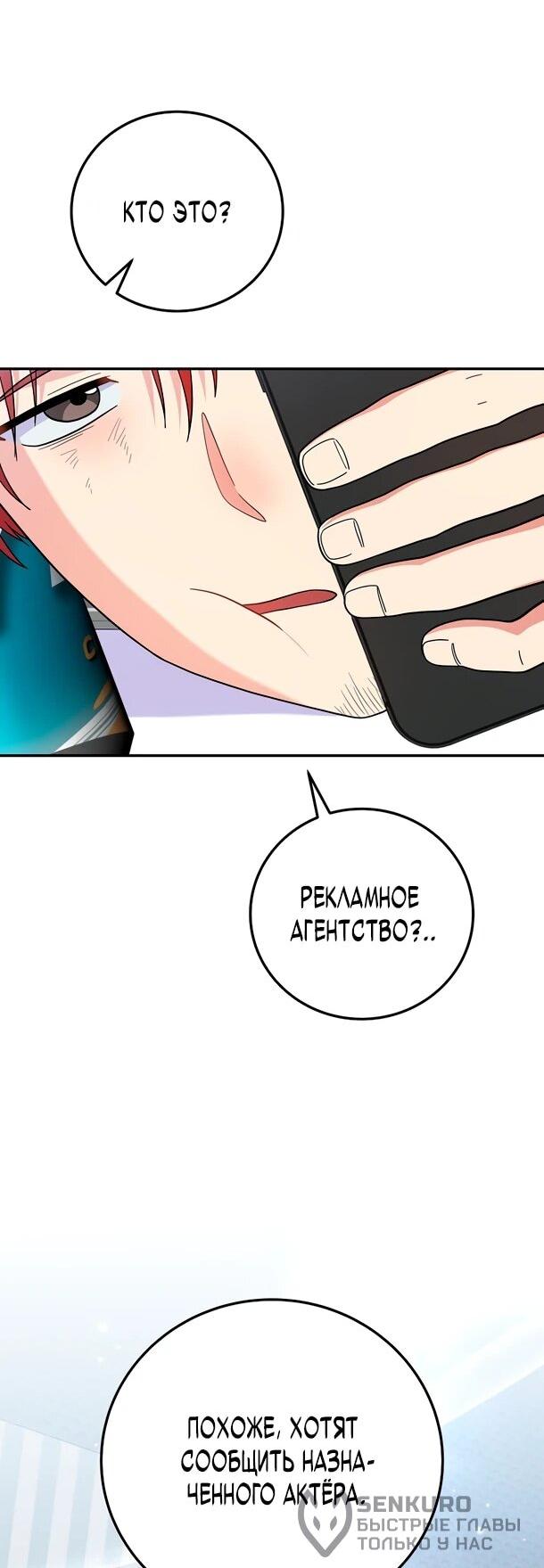 Манга Суперзвезда с рождения - Глава 89 Страница 23