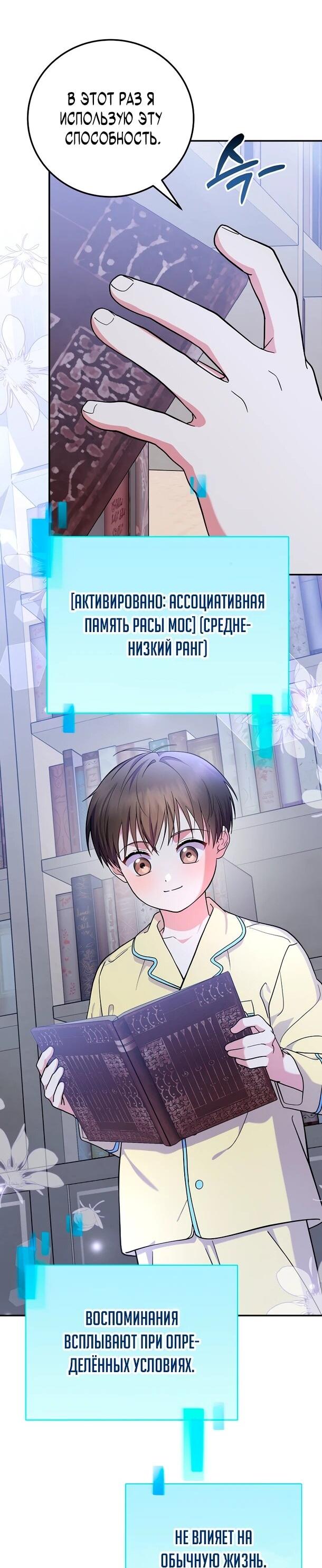 Манга Суперзвезда с рождения - Глава 89 Страница 41