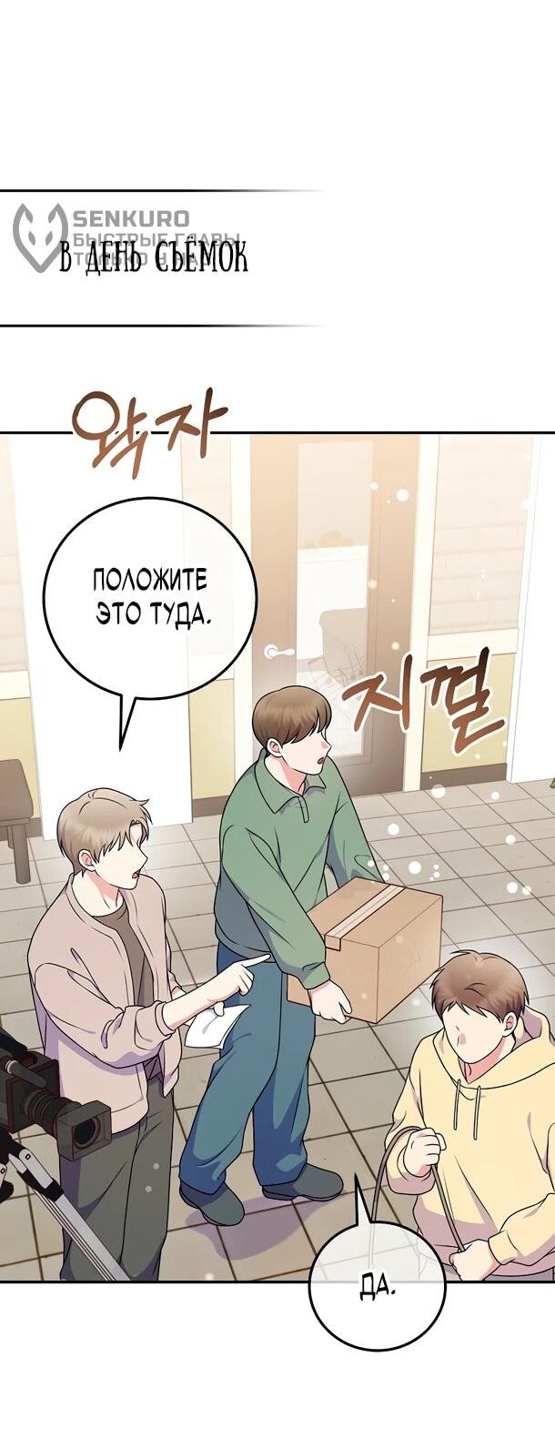 Манга Суперзвезда с рождения - Глава 89 Страница 52