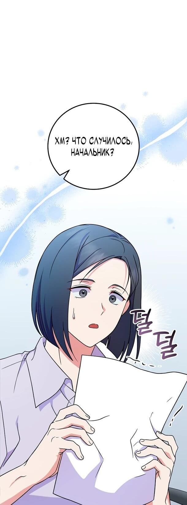 Манга Суперзвезда с рождения - Глава 89 Страница 5