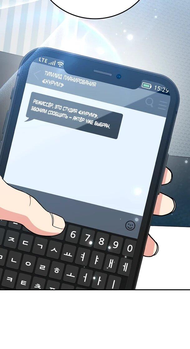 Манга Суперзвезда с рождения - Глава 89 Страница 24