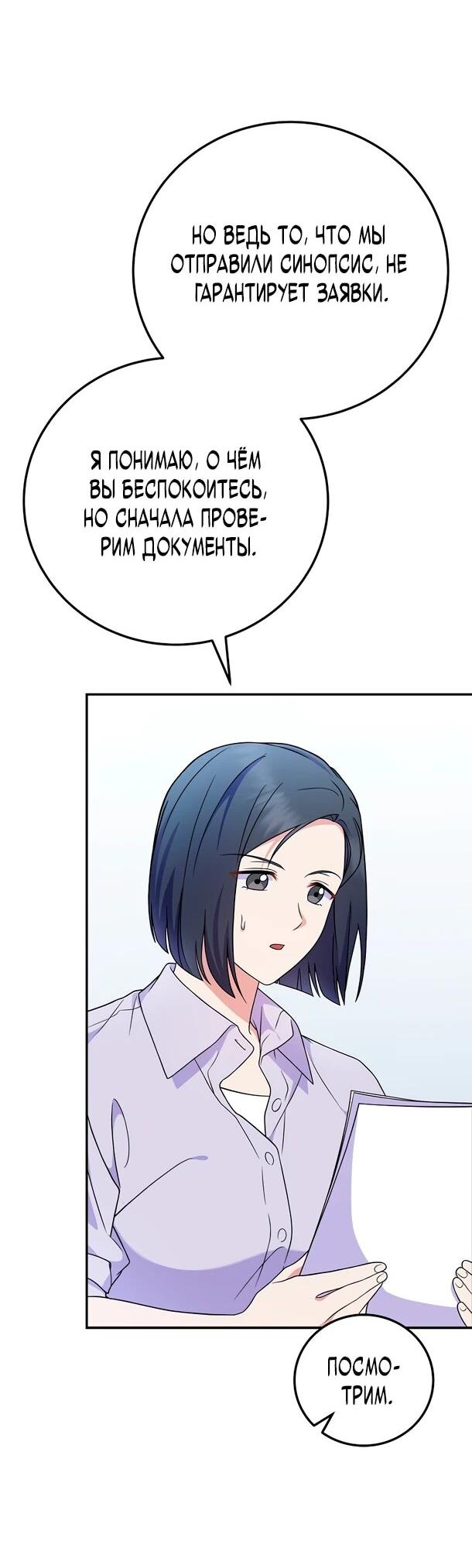 Манга Суперзвезда с рождения - Глава 89 Страница 2