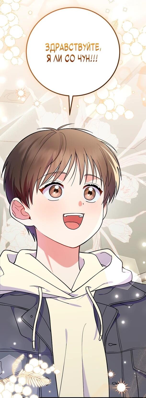 Манга Суперзвезда с рождения - Глава 89 Страница 57