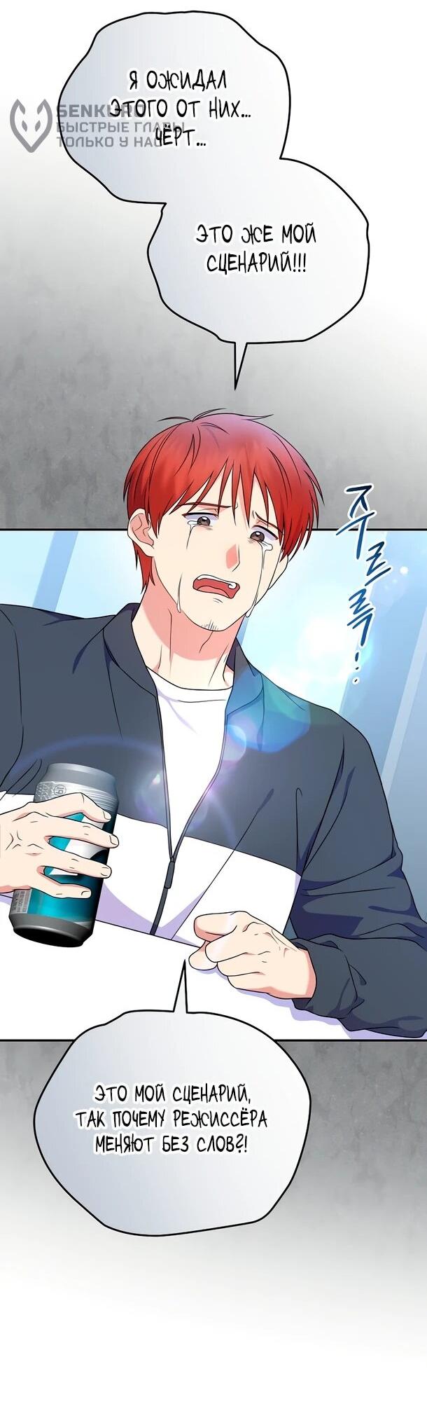 Манга Суперзвезда с рождения - Глава 89 Страница 19