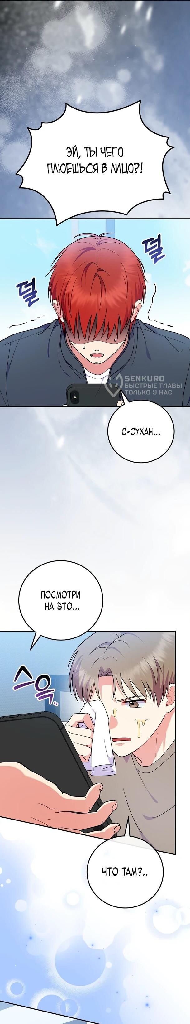 Манга Суперзвезда с рождения - Глава 89 Страница 28