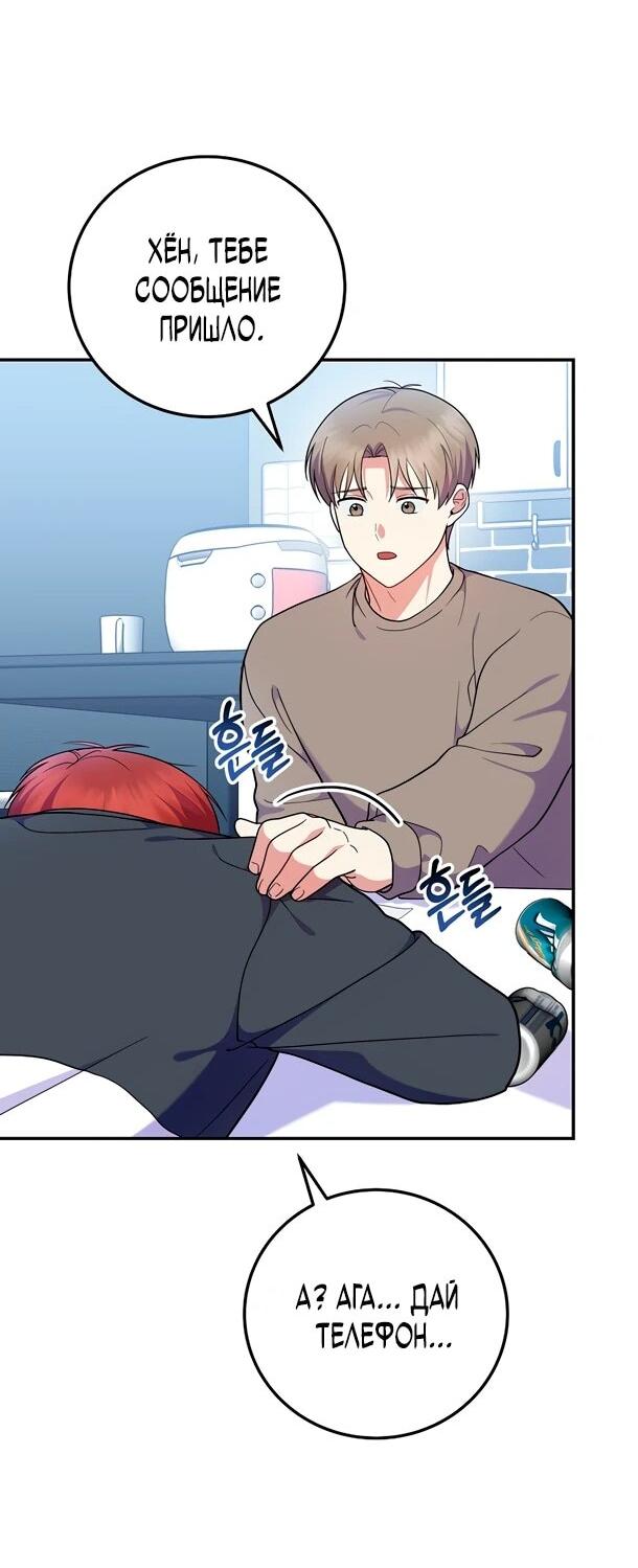 Манга Суперзвезда с рождения - Глава 89 Страница 22
