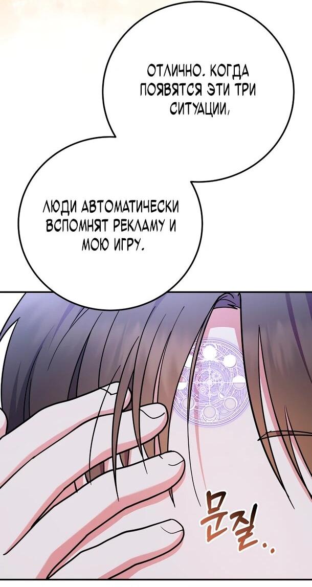 Манга Суперзвезда с рождения - Глава 89 Страница 50