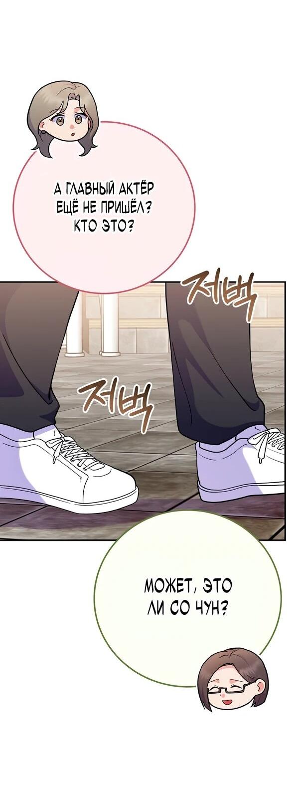 Манга Суперзвезда с рождения - Глава 89 Страница 55