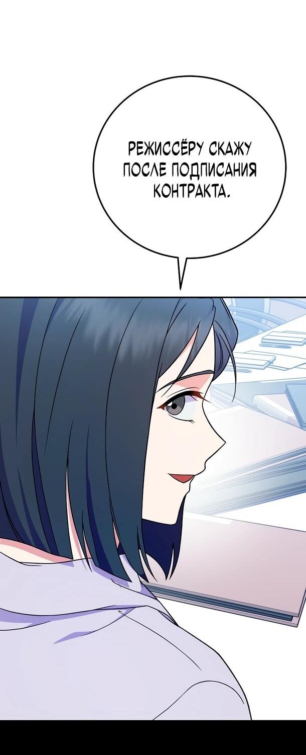Манга Суперзвезда с рождения - Глава 89 Страница 15