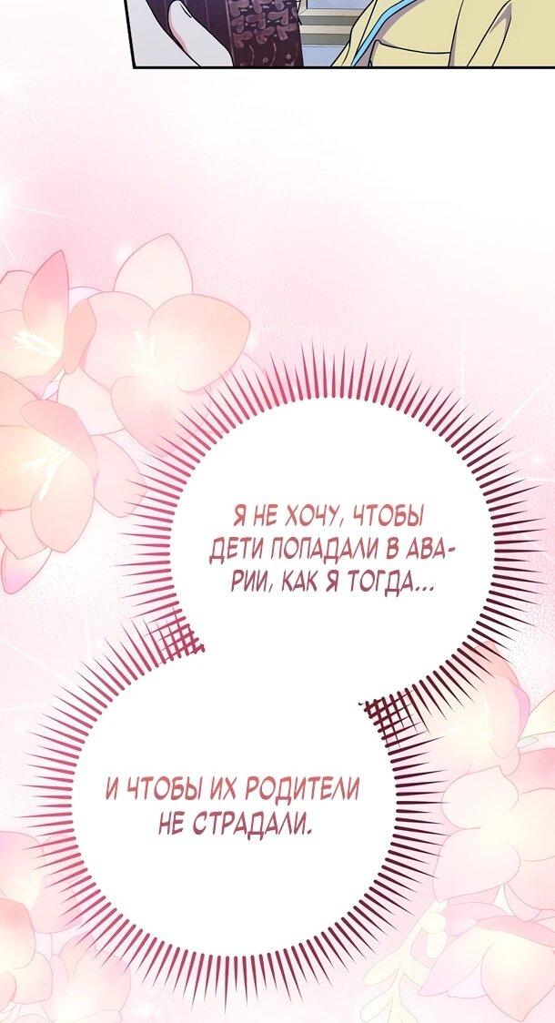 Манга Суперзвезда с рождения - Глава 89 Страница 44