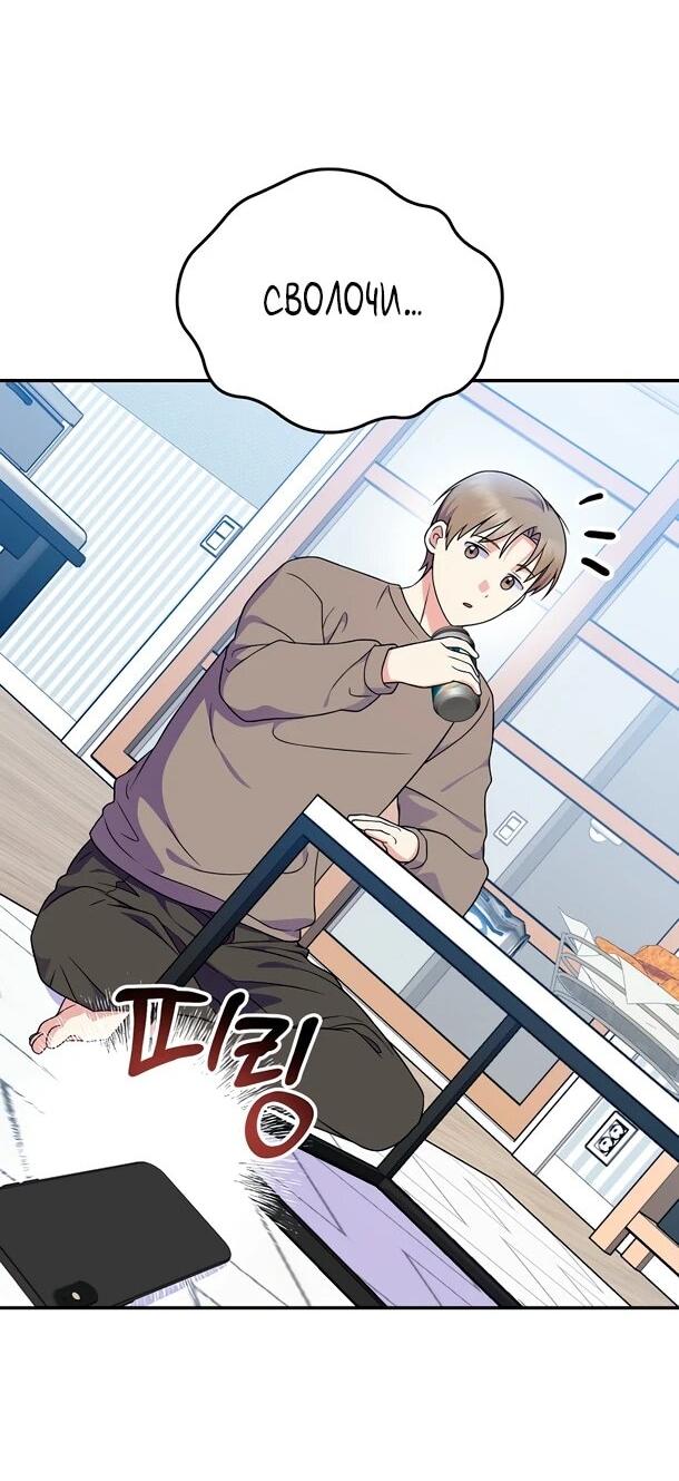 Манга Суперзвезда с рождения - Глава 89 Страница 21
