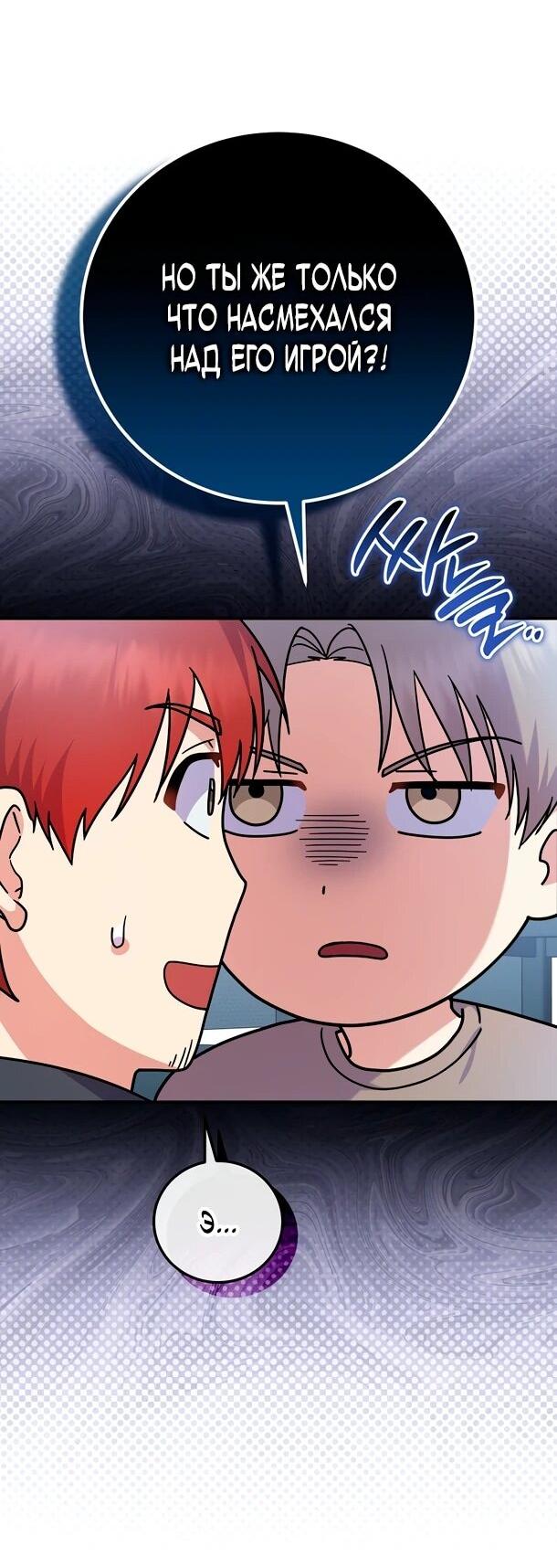 Манга Суперзвезда с рождения - Глава 89 Страница 33