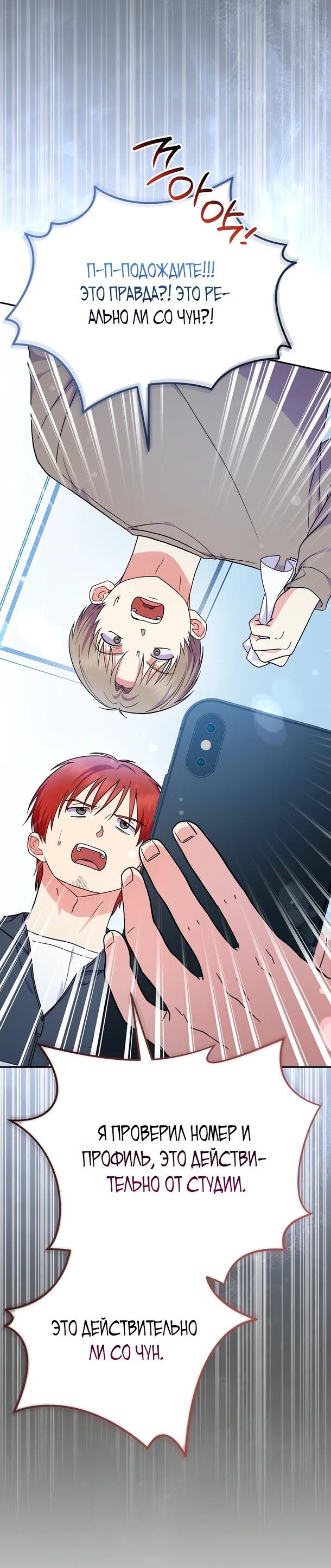 Манга Суперзвезда с рождения - Глава 89 Страница 31