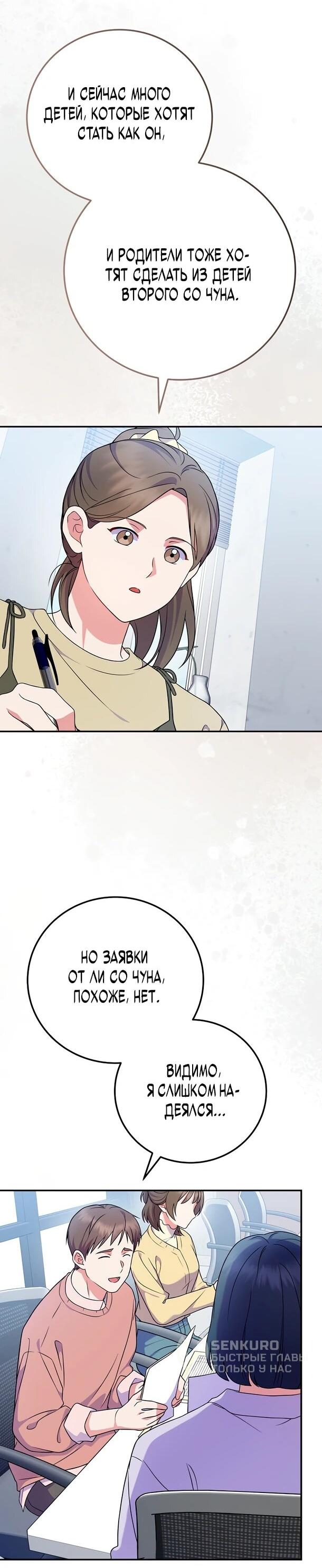 Манга Суперзвезда с рождения - Глава 89 Страница 4