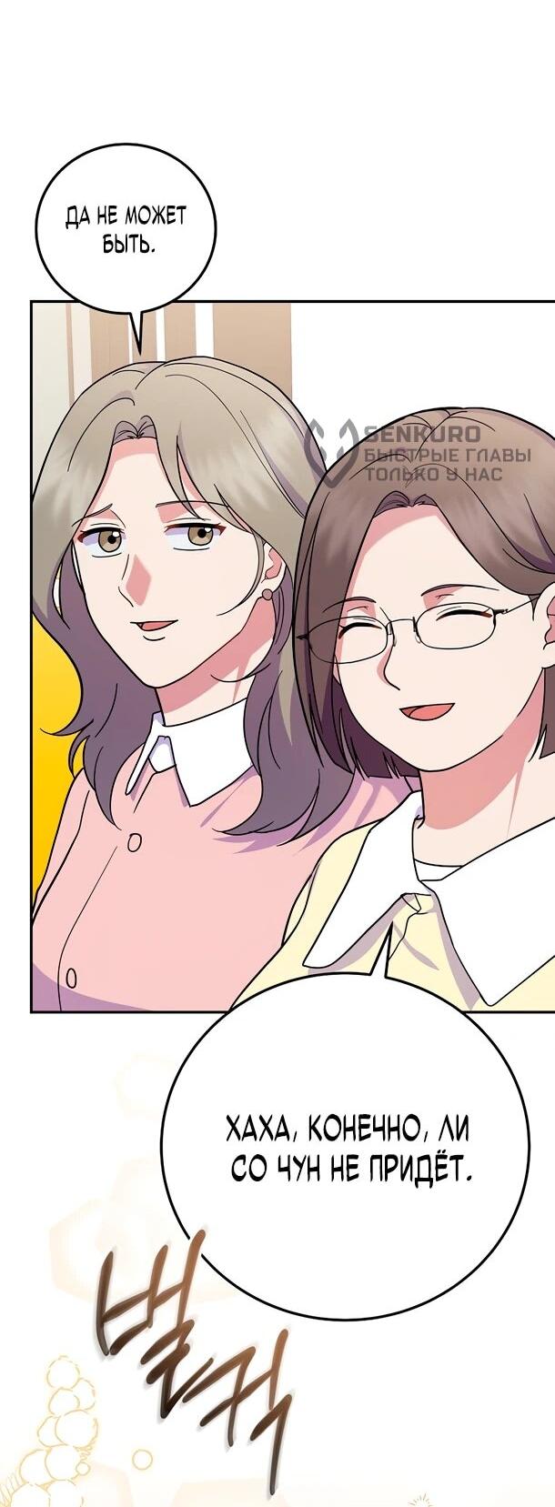 Манга Суперзвезда с рождения - Глава 89 Страница 56