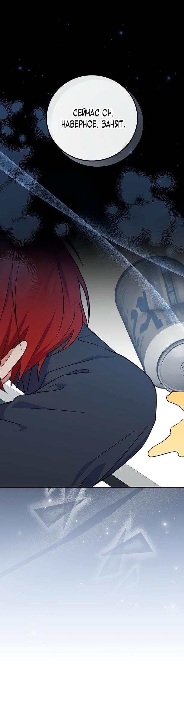 Манга Суперзвезда с рождения - Глава 89 Страница 16