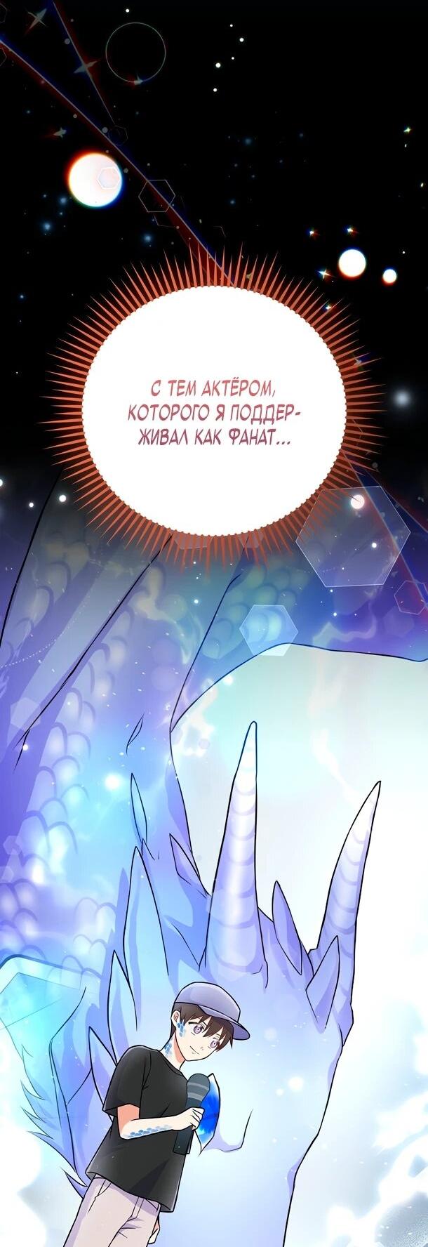 Манга Суперзвезда с рождения - Глава 89 Страница 36