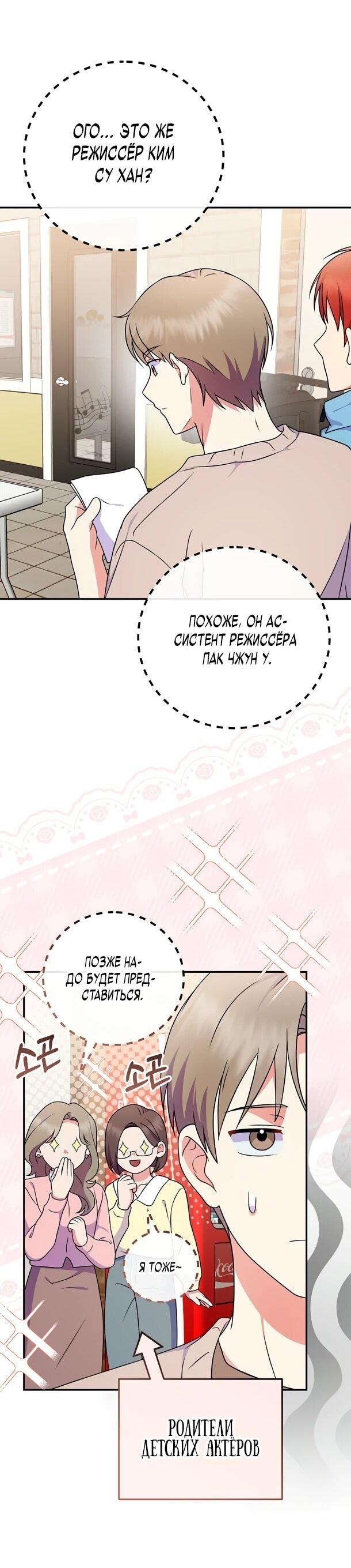 Манга Суперзвезда с рождения - Глава 89 Страница 53
