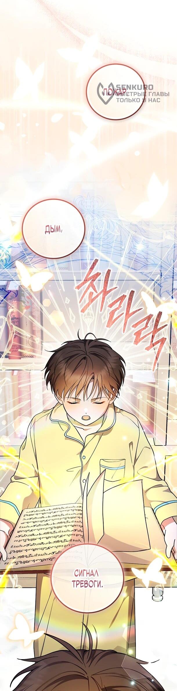 Манга Суперзвезда с рождения - Глава 89 Страница 48