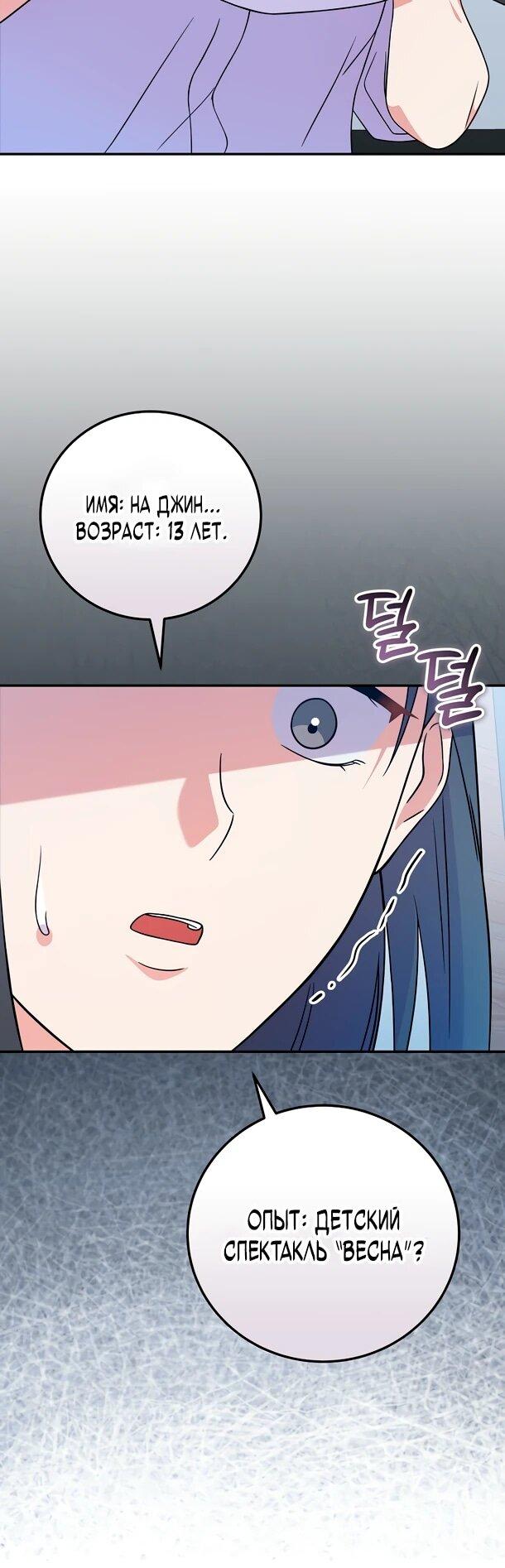 Манга Суперзвезда с рождения - Глава 89 Страница 6