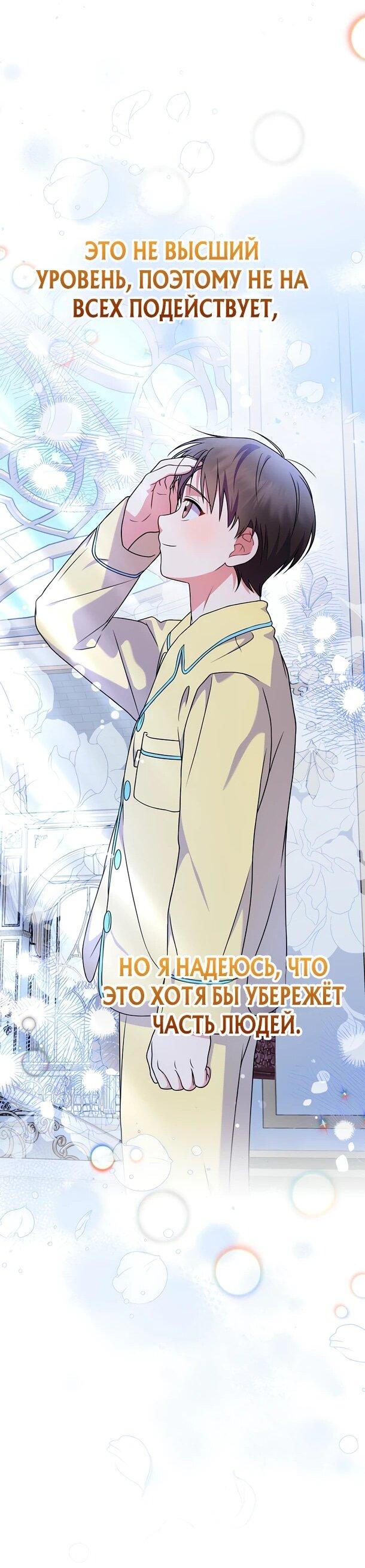 Манга Суперзвезда с рождения - Глава 89 Страница 51