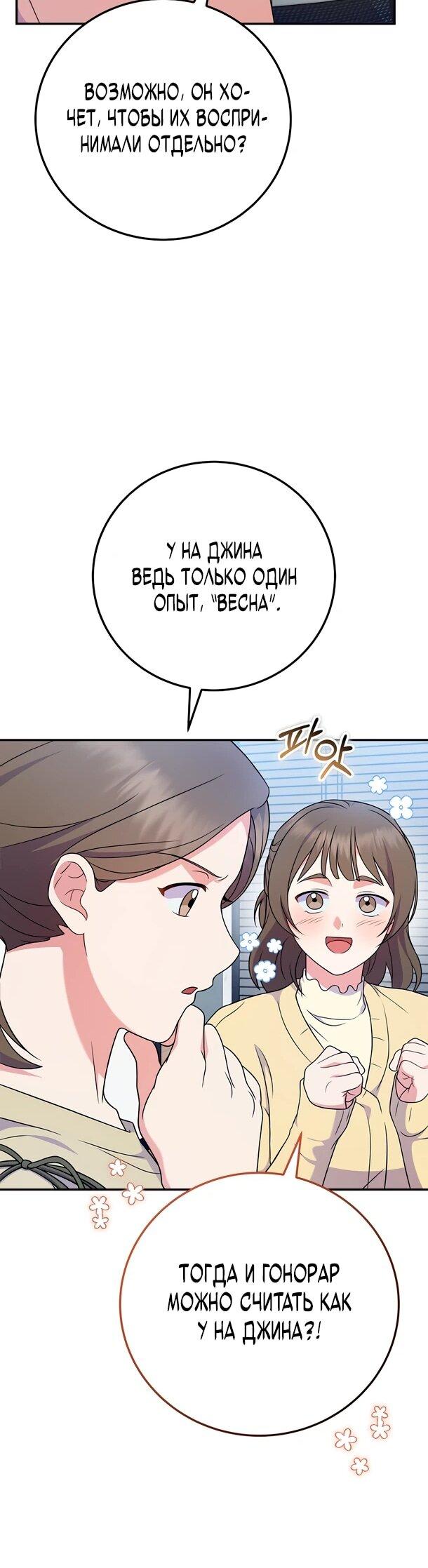 Манга Суперзвезда с рождения - Глава 89 Страница 12