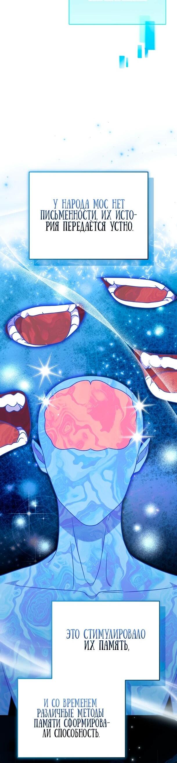 Манга Суперзвезда с рождения - Глава 89 Страница 42