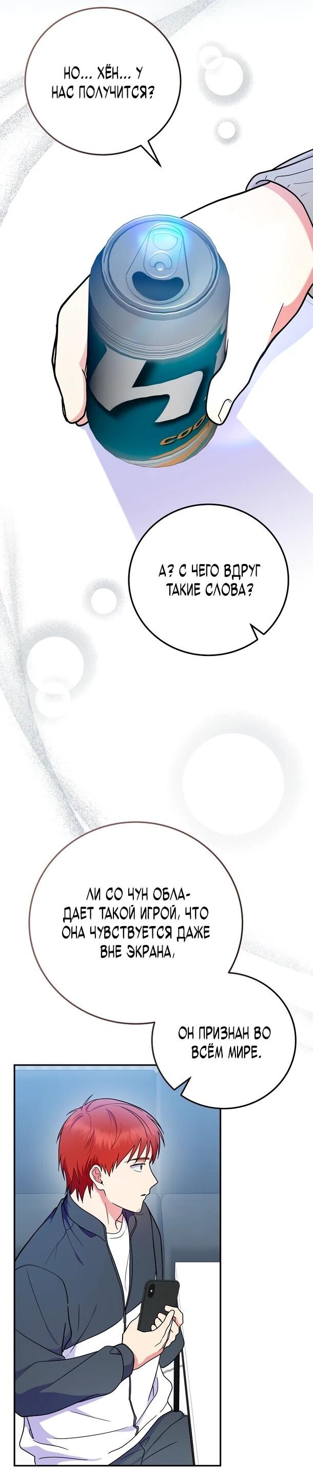 Манга Суперзвезда с рождения - Глава 89 Страница 38