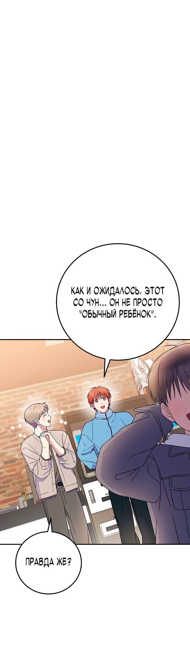 Манга Суперзвезда с рождения - Глава 90 Страница 48