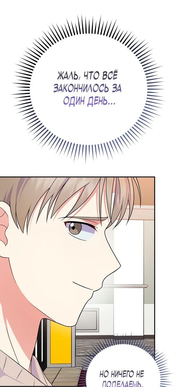 Манга Суперзвезда с рождения - Глава 90 Страница 53