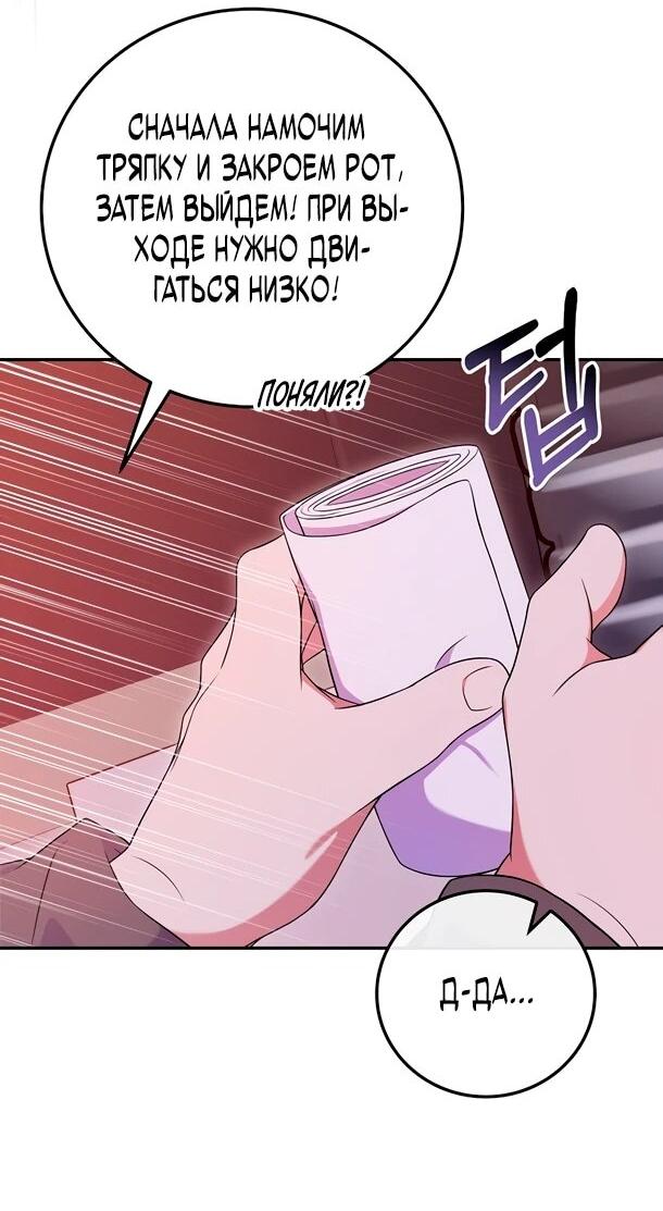 Манга Суперзвезда с рождения - Глава 90 Страница 25