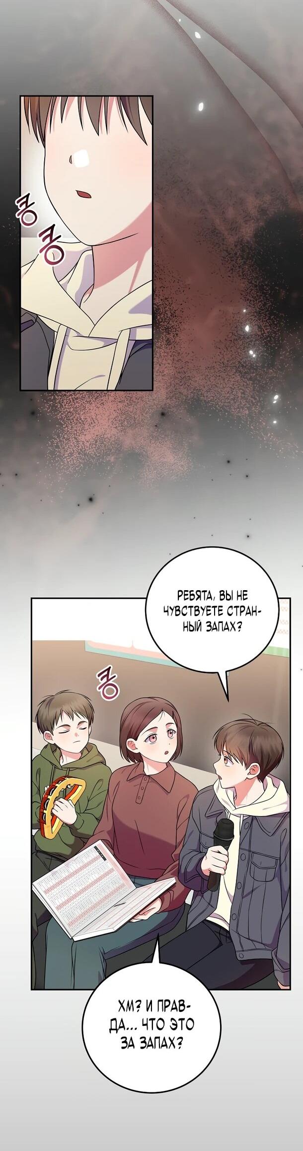 Манга Суперзвезда с рождения - Глава 90 Страница 20
