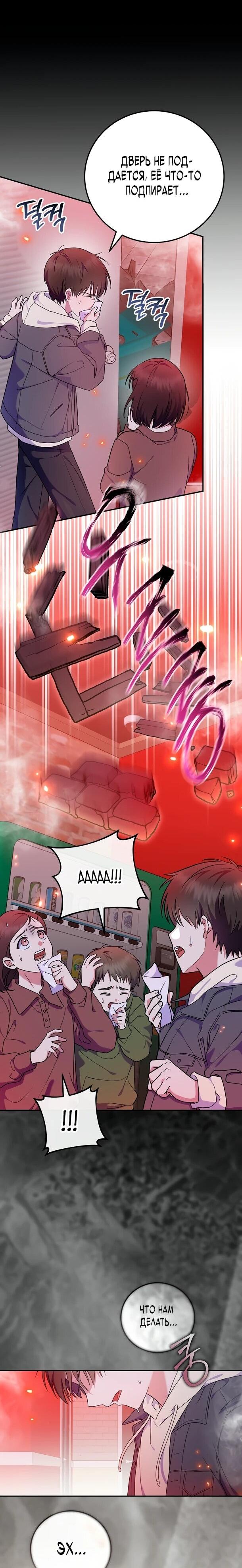 Манга Суперзвезда с рождения - Глава 90 Страница 30