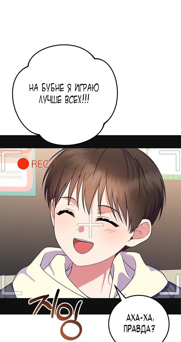 Манга Суперзвезда с рождения - Глава 90 Страница 11