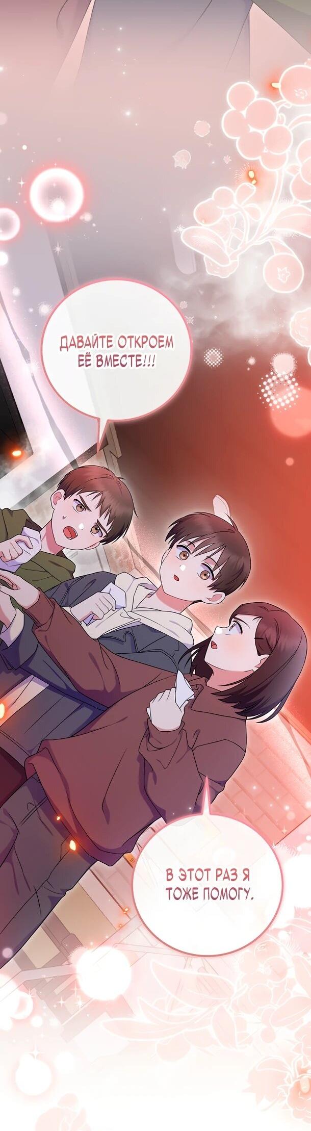 Манга Суперзвезда с рождения - Глава 90 Страница 45