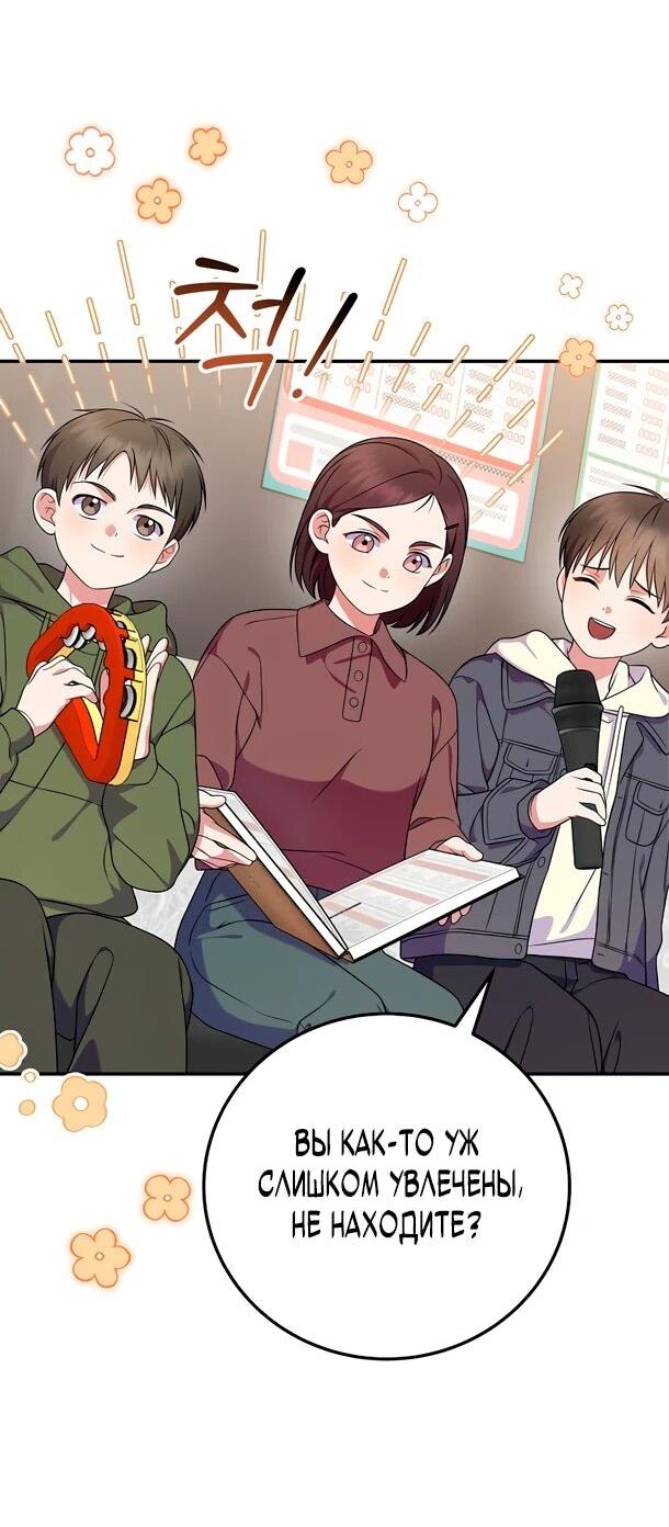 Манга Суперзвезда с рождения - Глава 90 Страница 10