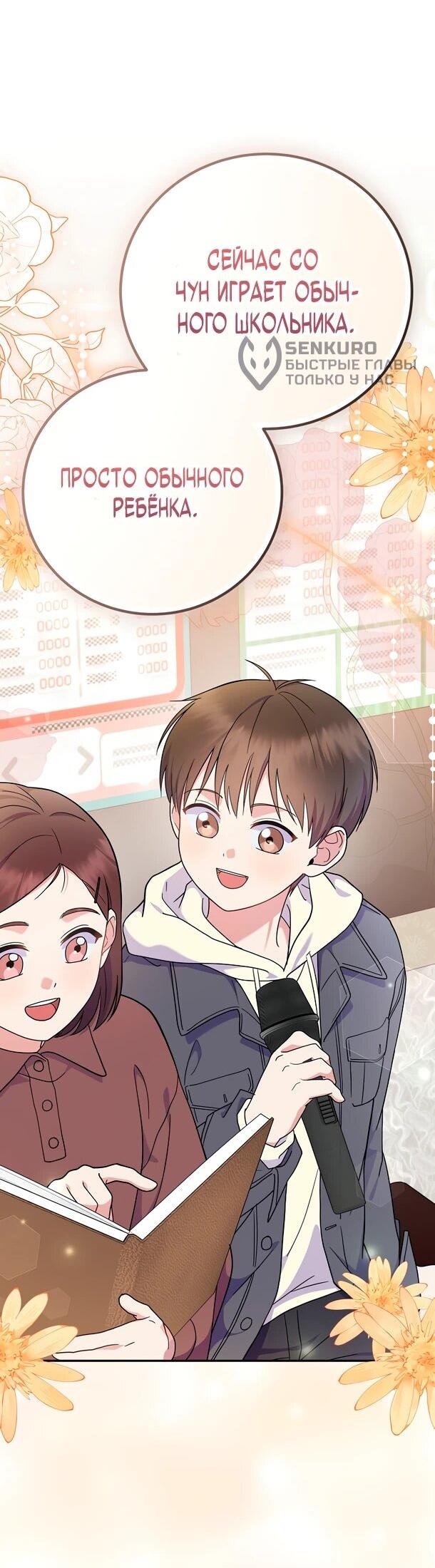 Манга Суперзвезда с рождения - Глава 90 Страница 14