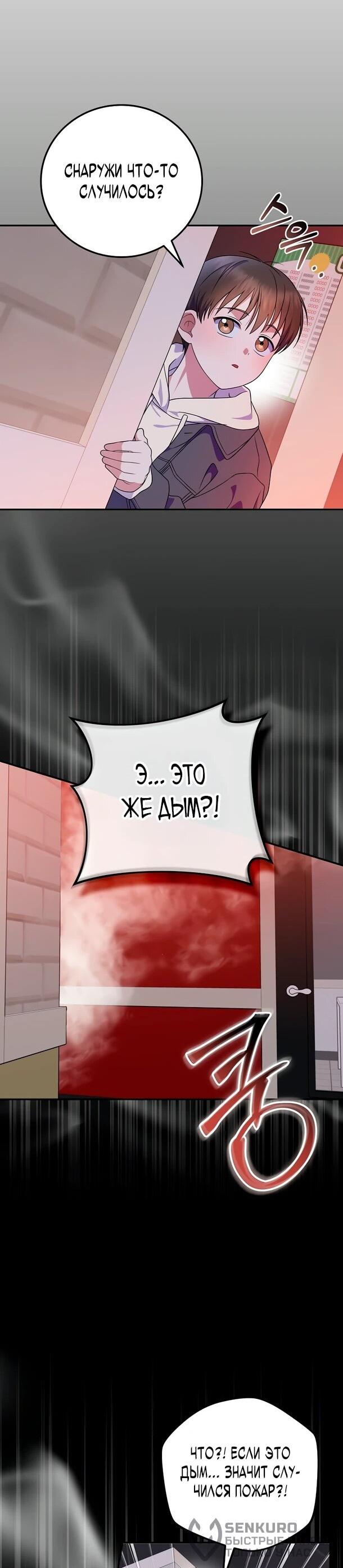 Манга Суперзвезда с рождения - Глава 90 Страница 21