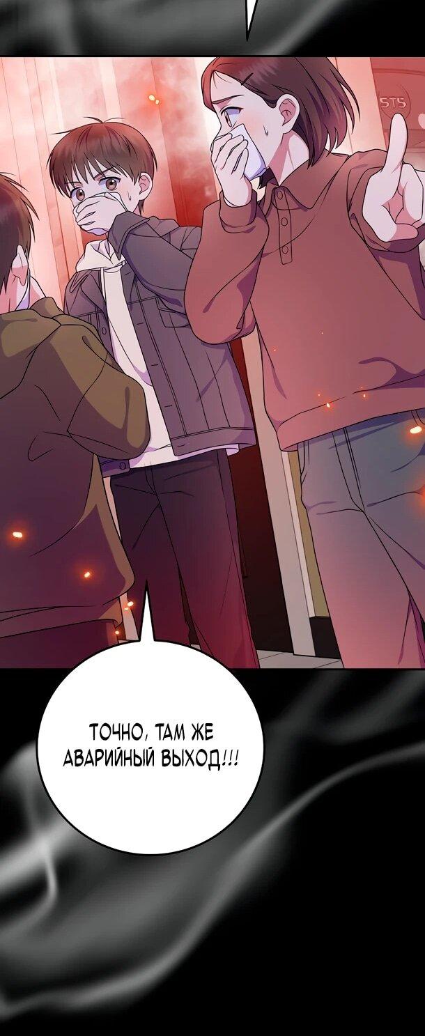 Манга Суперзвезда с рождения - Глава 90 Страница 27