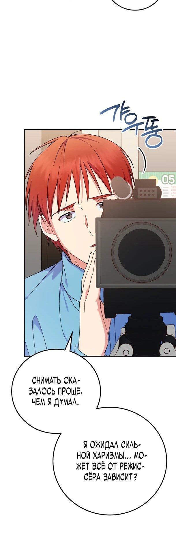 Манга Суперзвезда с рождения - Глава 90 Страница 12