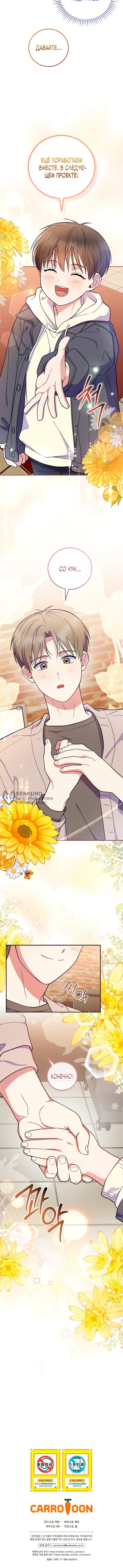 Манга Суперзвезда с рождения - Глава 90 Страница 54