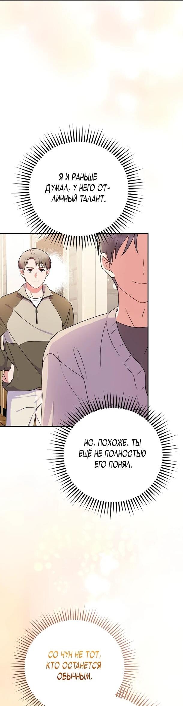 Манга Суперзвезда с рождения - Глава 90 Страница 16