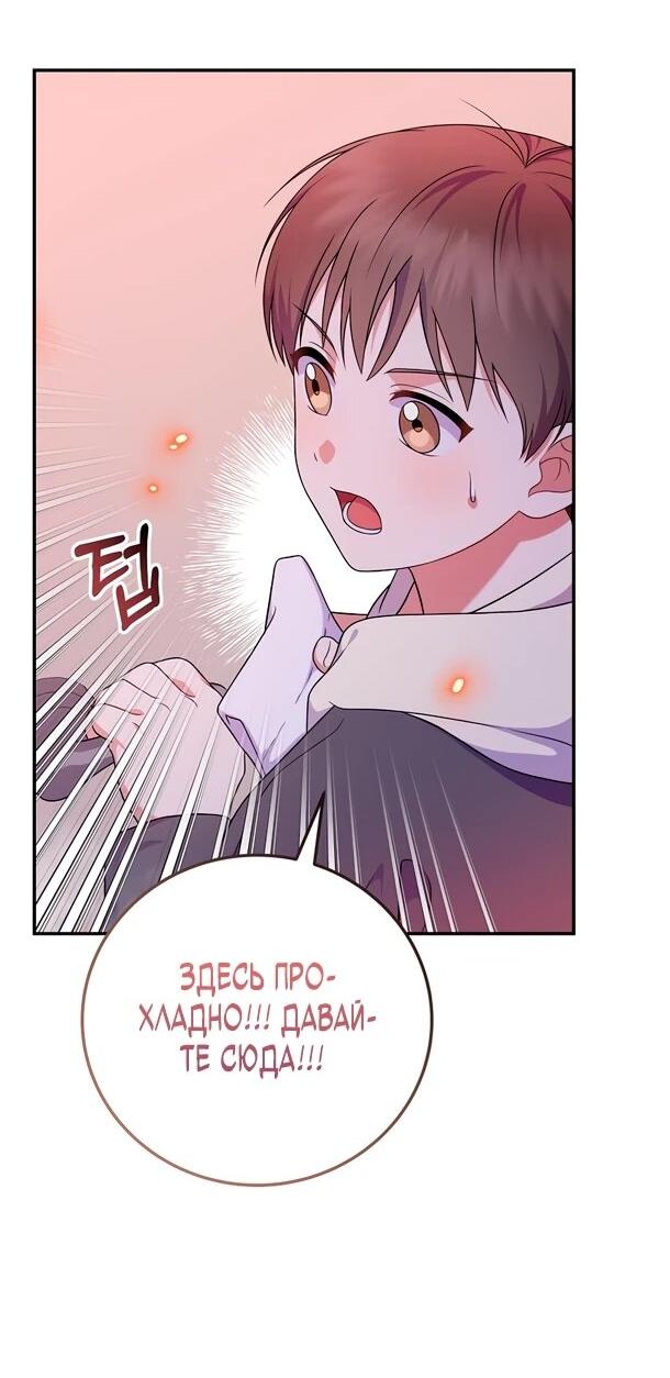 Манга Суперзвезда с рождения - Глава 90 Страница 40