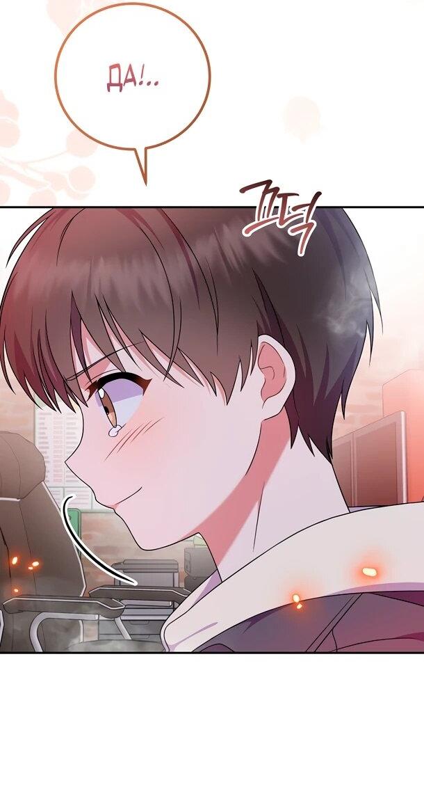 Манга Суперзвезда с рождения - Глава 90 Страница 46