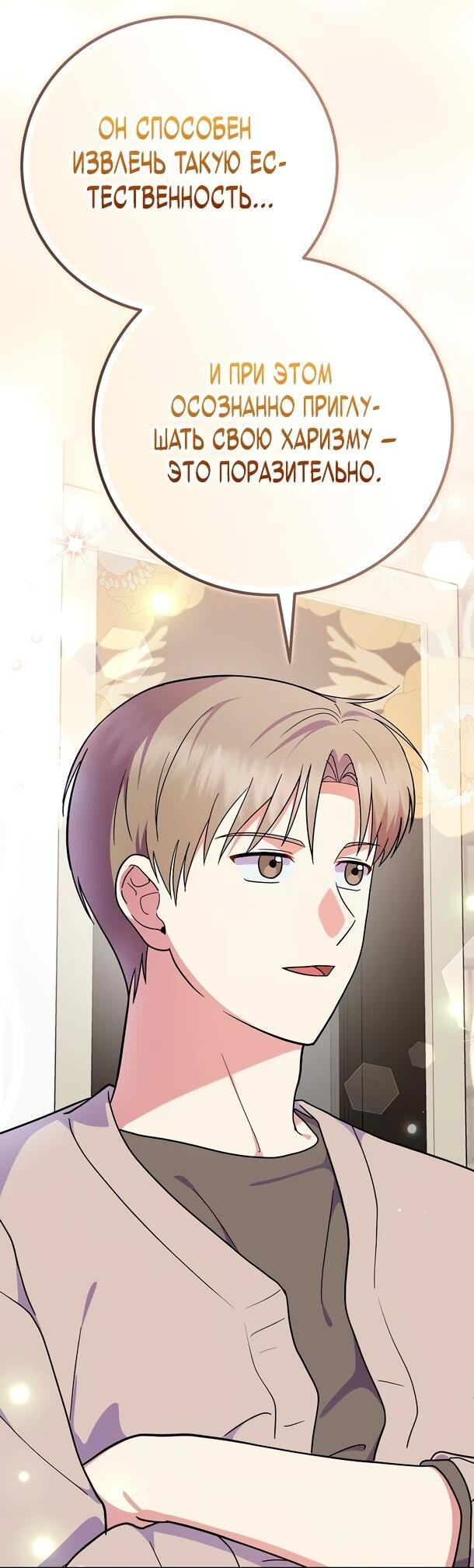 Манга Суперзвезда с рождения - Глава 90 Страница 15
