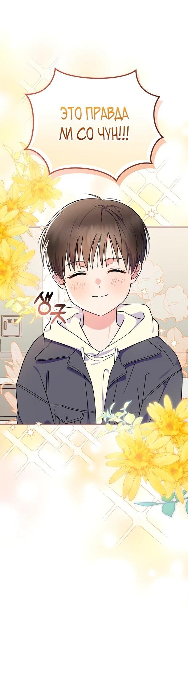 Манга Суперзвезда с рождения - Глава 90 Страница 3