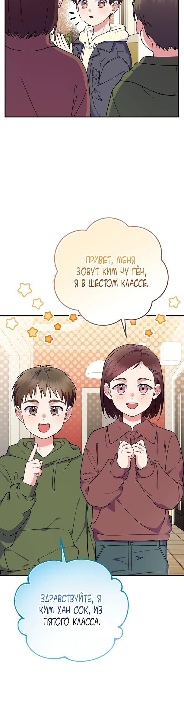 Манга Суперзвезда с рождения - Глава 90 Страница 6