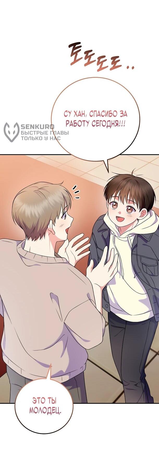 Манга Суперзвезда с рождения - Глава 90 Страница 51