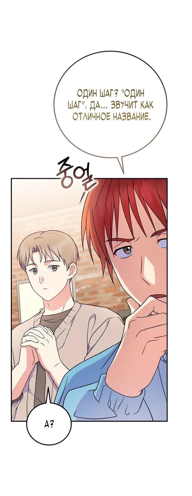 Манга Суперзвезда с рождения - Глава 90 Страница 50